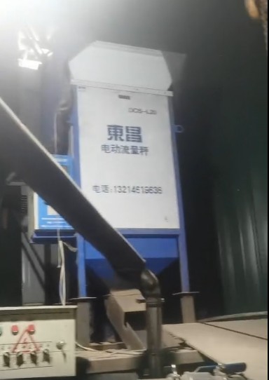 東昌流量秤 東昌流量秤